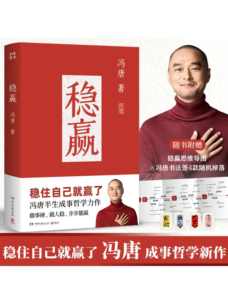 

Book-Winshare Steady Winning Feng tang
