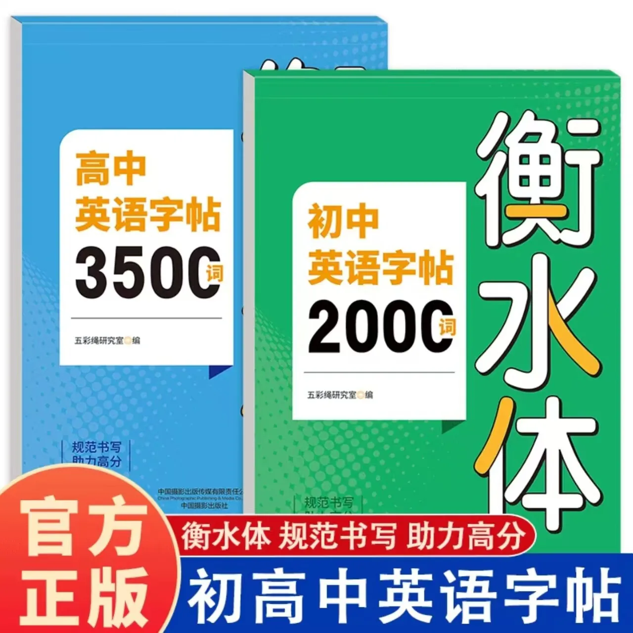 Hengshui Style English Copybook for Middle School, 2000 Core Words Handwriting Practice Book, Cursive Penmanship Workbook
