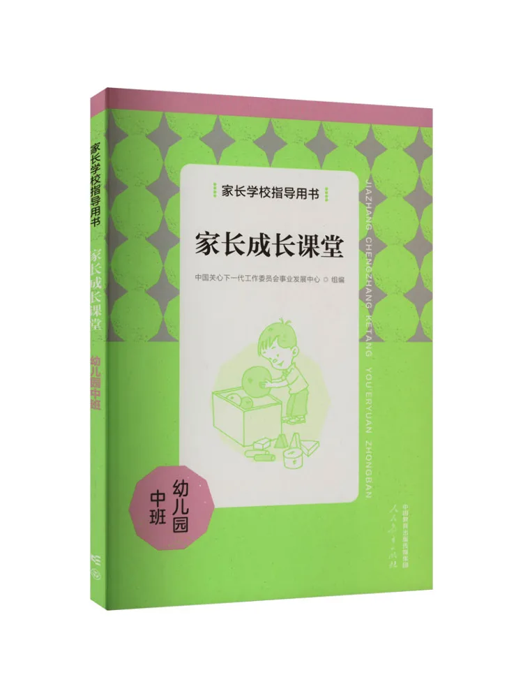 

Книга-Winshare, книга для родителей и школы, класс роста родителей, детский сад, средний класс