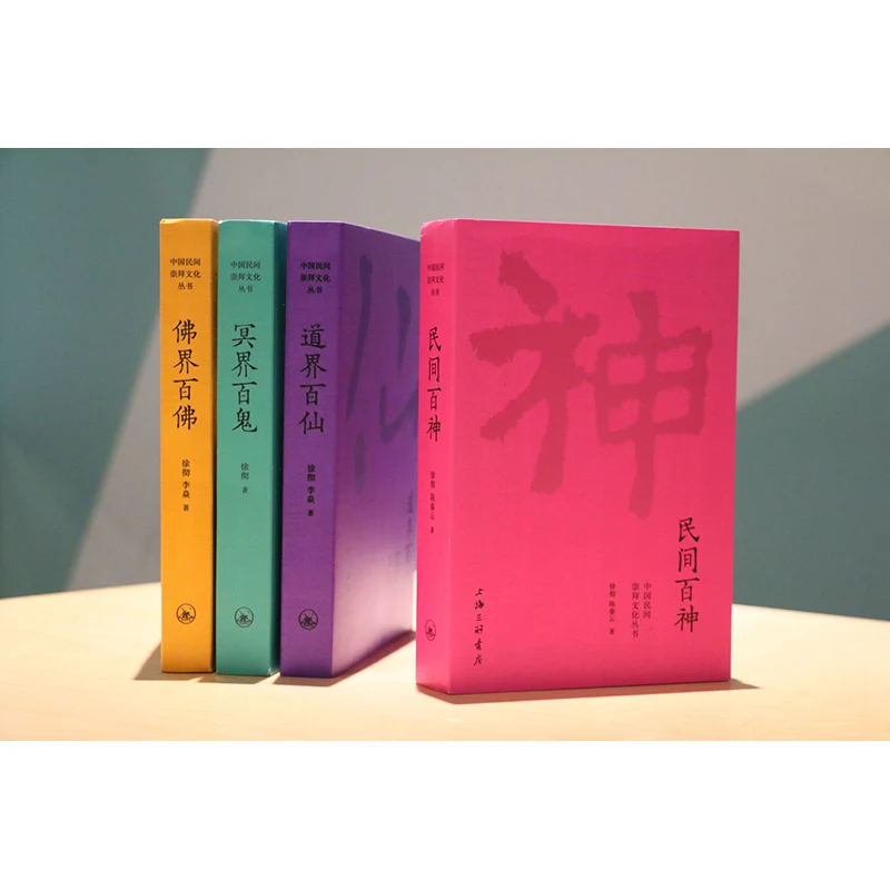 

4 volumes of Chinese Folk Worship Culture Series: 100 Folk Gods + 100 Buddhas Ghosts Immortals + Folk Tales