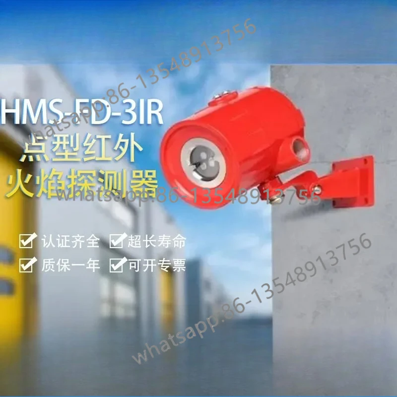 Flame detector HMS-FD-3IR point infrared fire alarm, anti-interference and explosion-proof factory direct sales