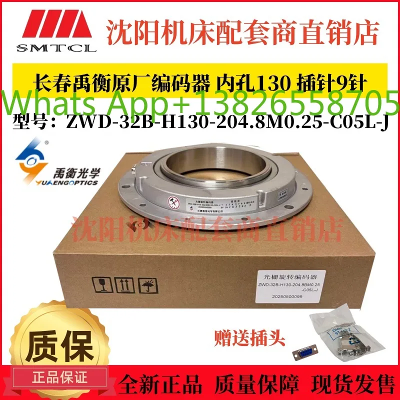 Changchun Yuheng Grating Rotary Encoder ZWD-32B-H130-204.8BM0.25-C05L-J Original Factory