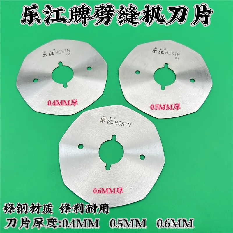 Lejiang Brand Double-Sided Seam-Cutting Machine Blade 0.40.50.6 Cashmere Split Machine Sewing Machine High Speed Steel Blade