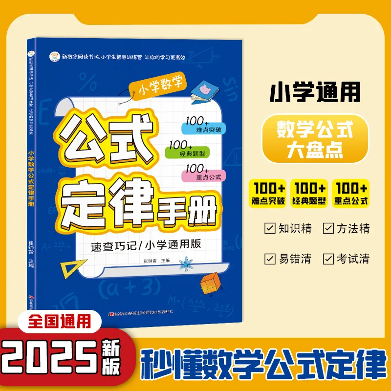 Handbook of Elementary School Mathematics Formulas and Laws, Geometry, Quick Search Tips for Knowledge Points