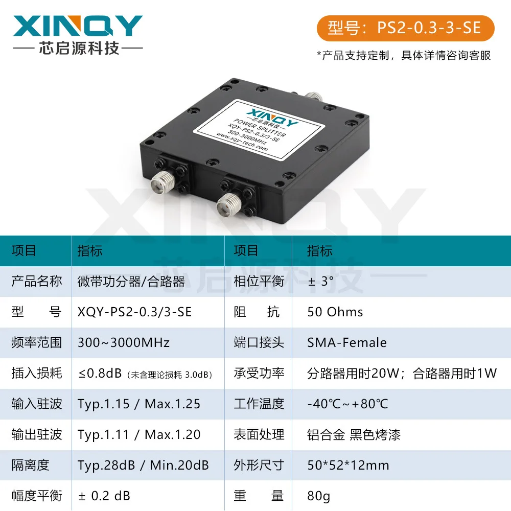 XQY-PS2-0.3/3-SE SMA Microstrip Power Divider 0.3-3G Combiner One to Two Power Divider 300-3000MHz