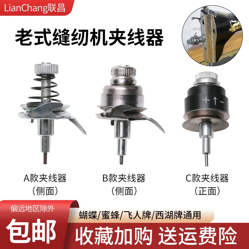 HA-1/93 Old Sewing Machine Bee FLYING MAN Household Pedal Sewing Machine Yarn Trapper Universal New Product