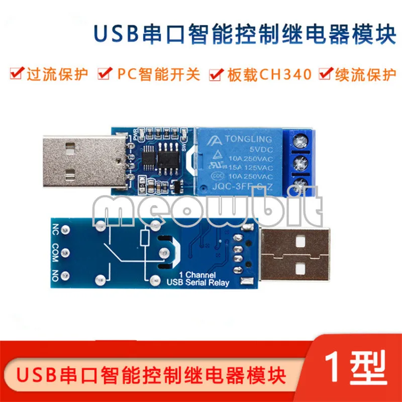 USB serial port control relay computer control module LCUS-1 overcurrent protection command control switch intelligent