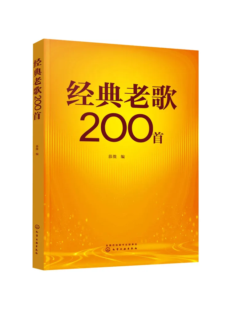 

Book-Winshare 200 Classic Old Songs