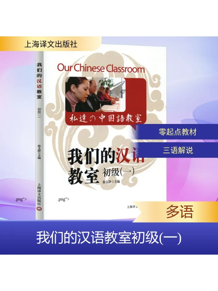 

Book-Winshare Our Chinese Classroom Elementary 1 Chinese English Japanese Edition 2024 New Pricing