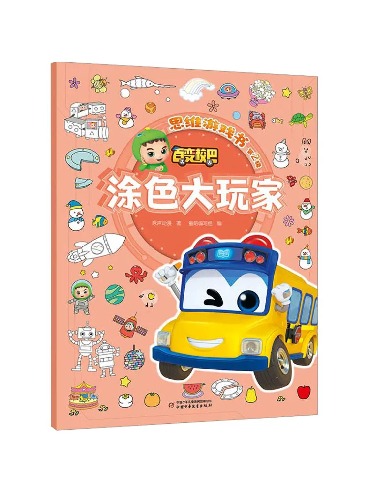 

Book-Winshare Variety School Bus Thinking Game Volume 2 Coloring Player