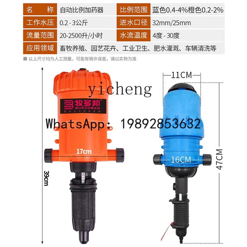 HYCDosing Device Farm Veterinary Automatic Dosing Machine Pig Chicken Coop Water Line Mixing