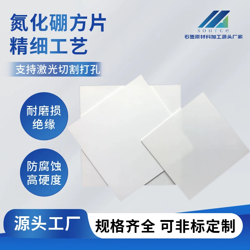 High Temperature Boron Nitride BN Ceramic Plates Custom Square Substrate Sheet Heat Resistant