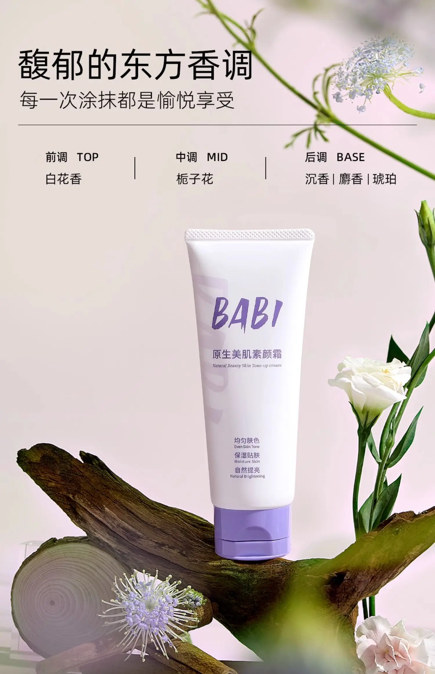 

BABI Native Skin Beauty Простой крем Нежное увлажнение без снятия макияжа