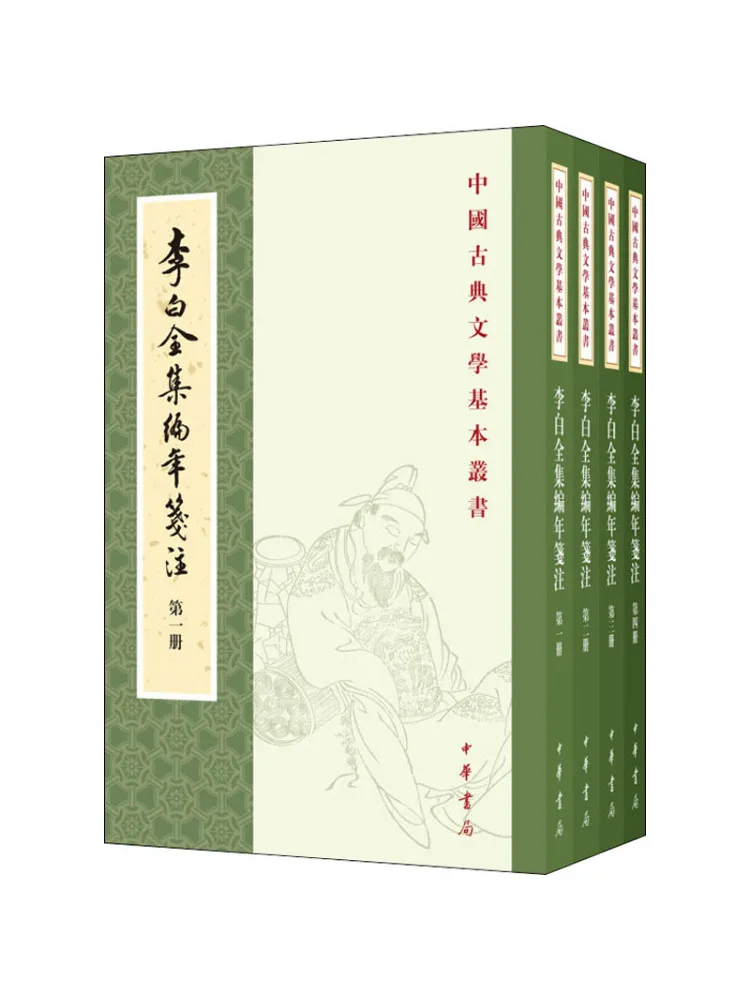 

Книга-Winshare Хронологические заметки по полное собрание сочинений Ли Бай 1 4.