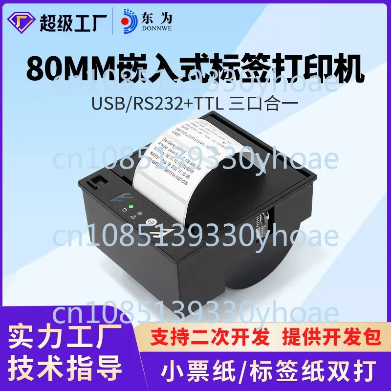 Adhesive Label Printer 80mm Sticker Embedded Thermal Label Printer Module