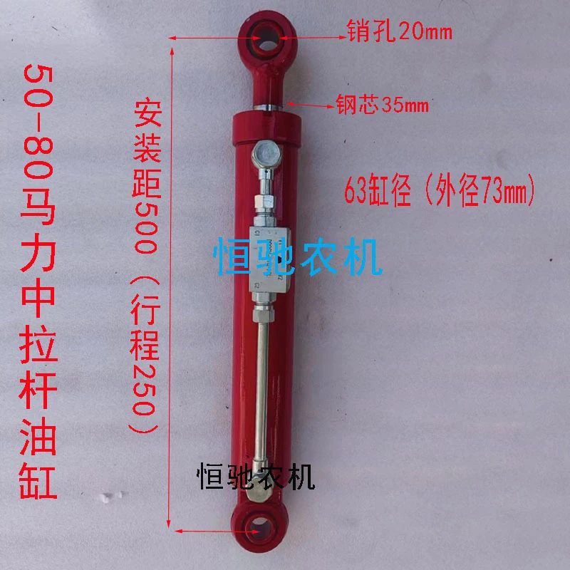 Tractor Hydraulic Cylinder Dongfanghong Foton Gengwang Tiantuo Modified Suspension Middle Pull Rod Hydraulic Cylinder