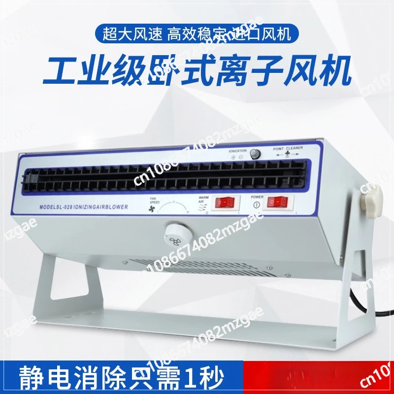 Horizontal ion fan for static electricity removal, industrial ion fan SL-028/SL-010
