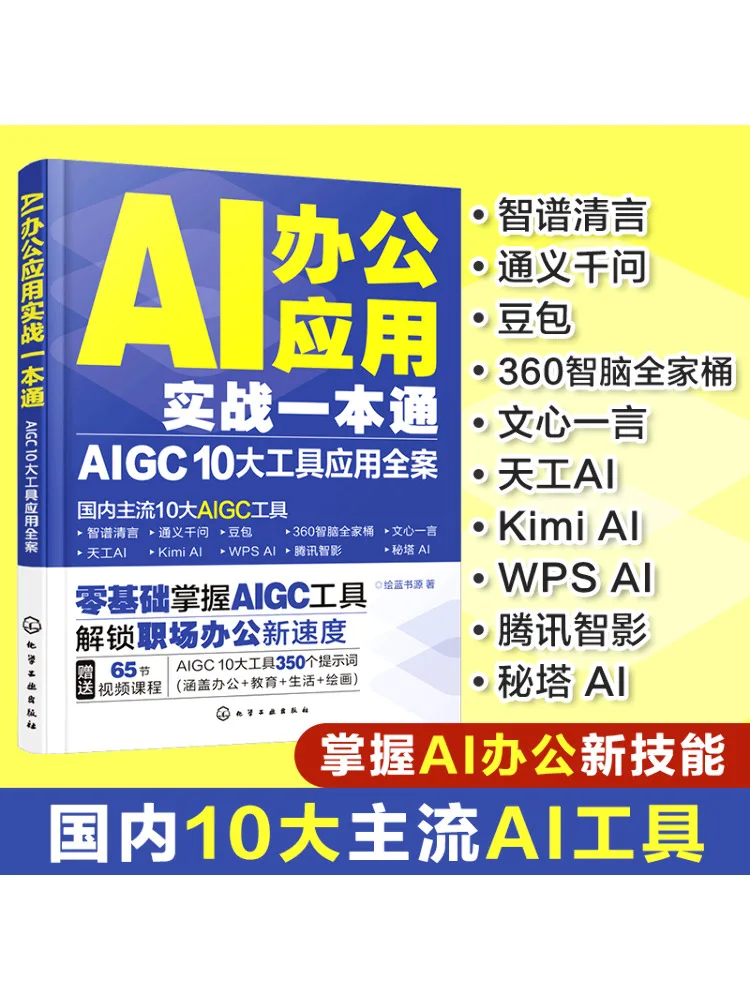 

Book-Winshare Ai Office Applications Practical Guide Aigc Top 10 Tool Applications Case Study