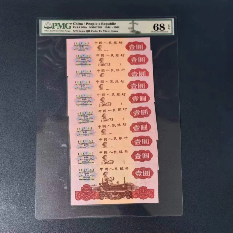 The Third Set of Three-Version Paper Money Brand New Ten Tractors One Yuan PCGS Numbers Randomly Sent