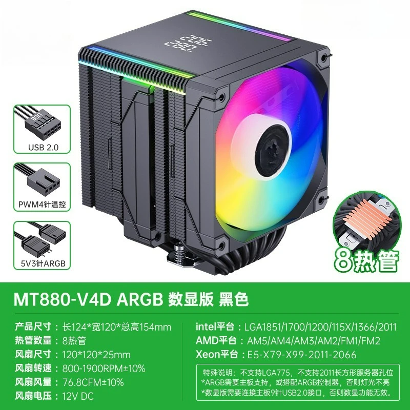 MT880 8 Heat Pipe CPU Cooler ARGB Fan