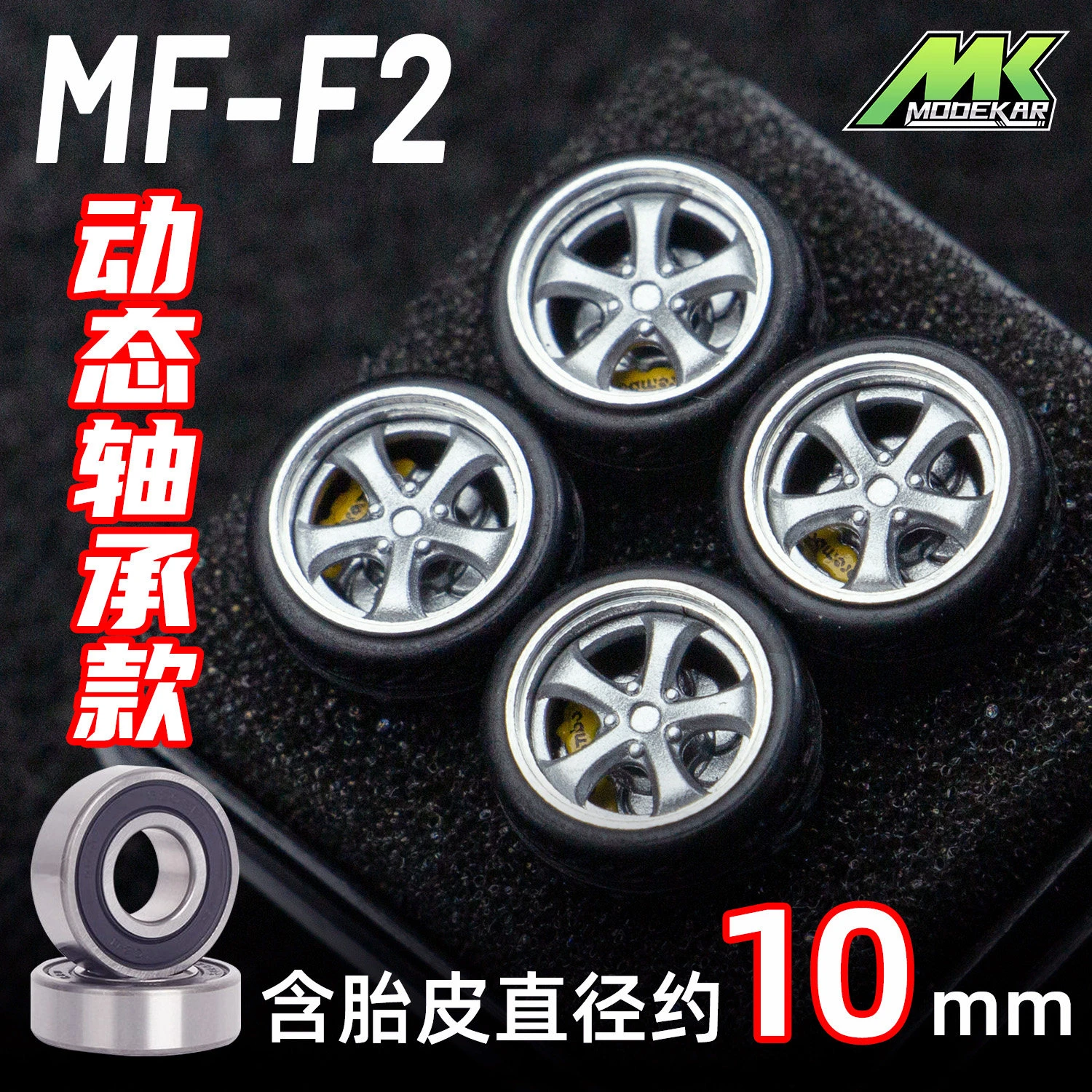 MODEKAR 1:64 Dynamic Bearing Hub - Suitable for GCD MINIGT Rubber Tires (10mm F)