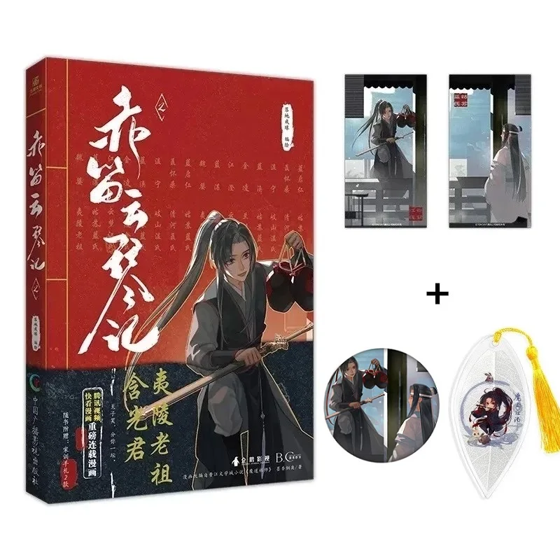 

Mo Dao Zu Shi Official Comic Book - ChiDi YunQin Ji Vol.2 Chen Qing Ling Characters Fantasy Danmei Manga Book