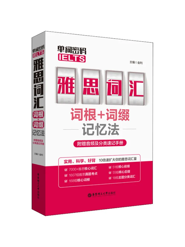 

Book-Winshare Word Password Ielts Словарные корни Метод памяти Affix