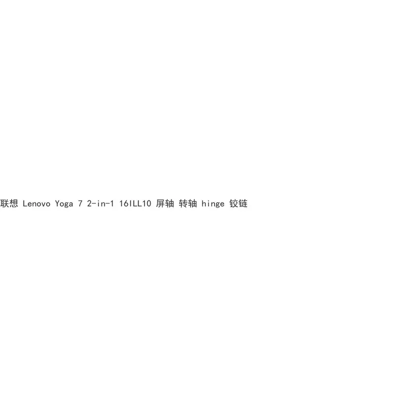 For Lenovo Yoga 7 2-in-1 16ILL10 Screen Shaft Hinge