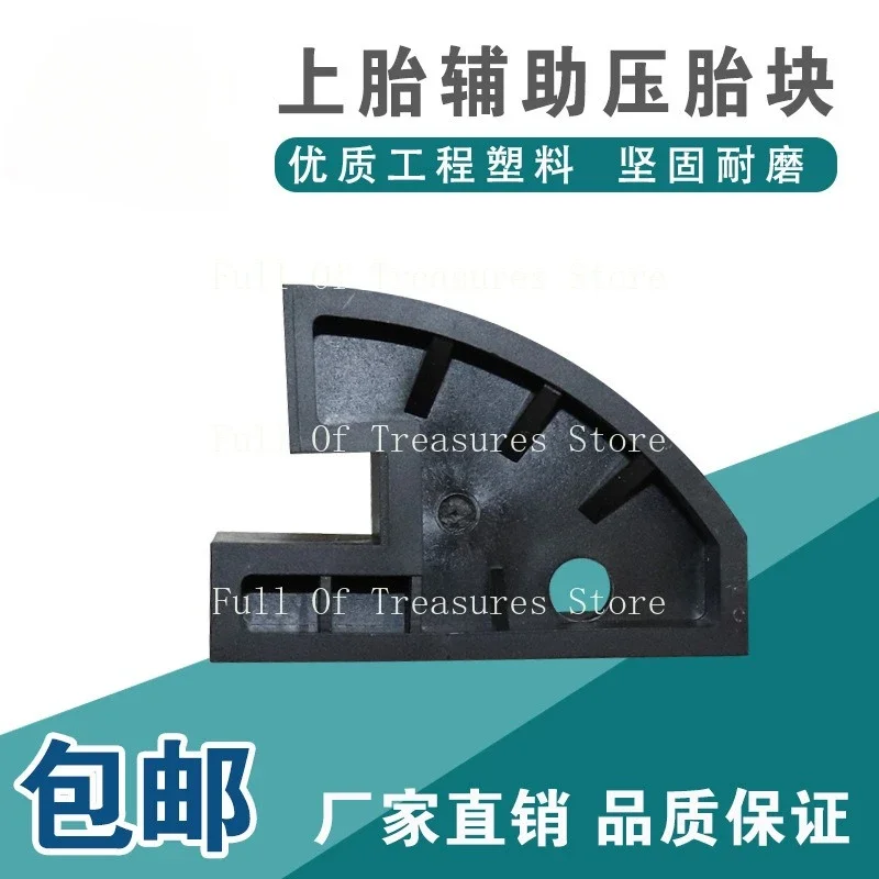 Tire disassembly and assembly auxiliary toolpick machine accessories upper tire auxiliary block installation pressure tire block