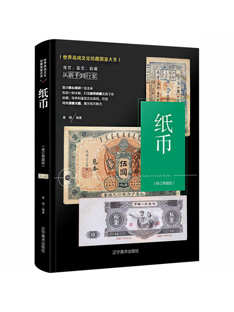 Book-Winshare Treasure Collection Illustrated Series Banknote Collection and Appreciation