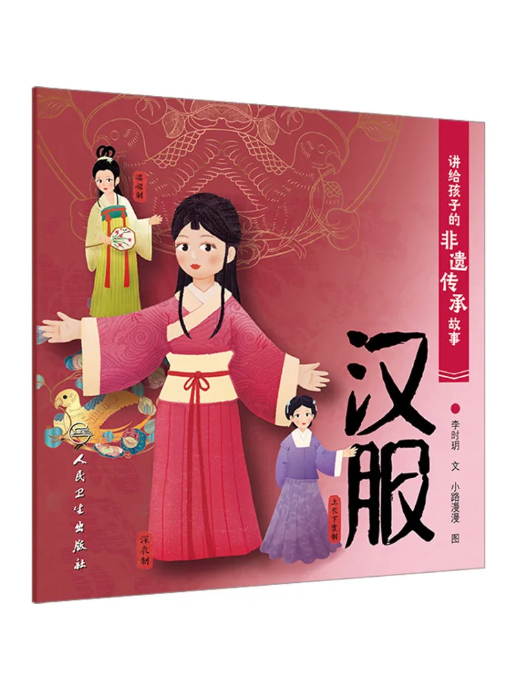 

Книга-Winshare Истории интеллектуального культурного наследия для детей Ханфу