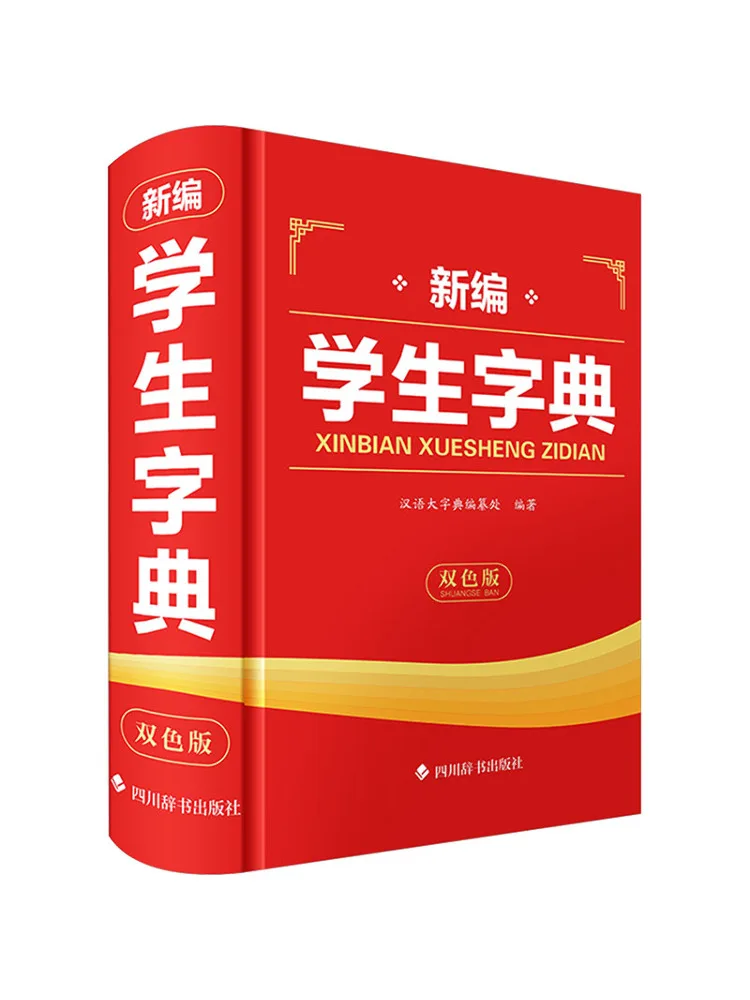 

Книга-словарь Winshare New Student Dictionary, двухцветное издание