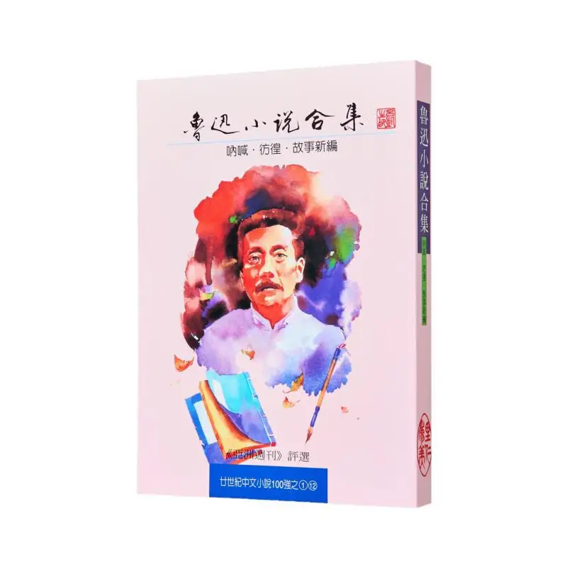 FH Lu Xun Novels Collection Hesitation Shout New Story Compilation Lu Xun Liren Bookstore 9789578352032 Book