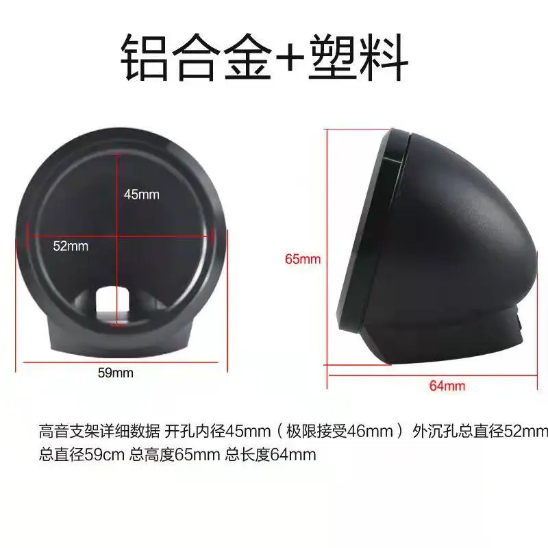 2-Inch treble shell treble base car treble modification bracket aluminum alloy ring plus plastic rear seat