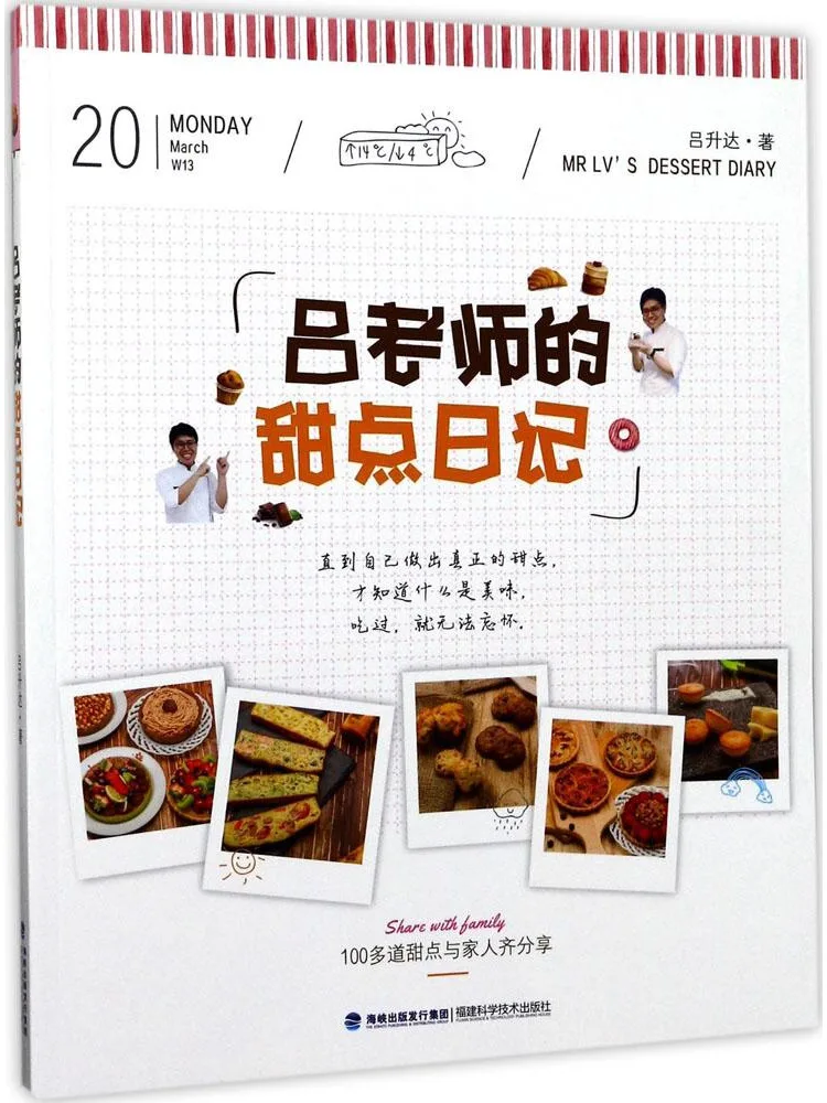 

Книга-дневник учителя Лу: Десертный дневник (Winshare)