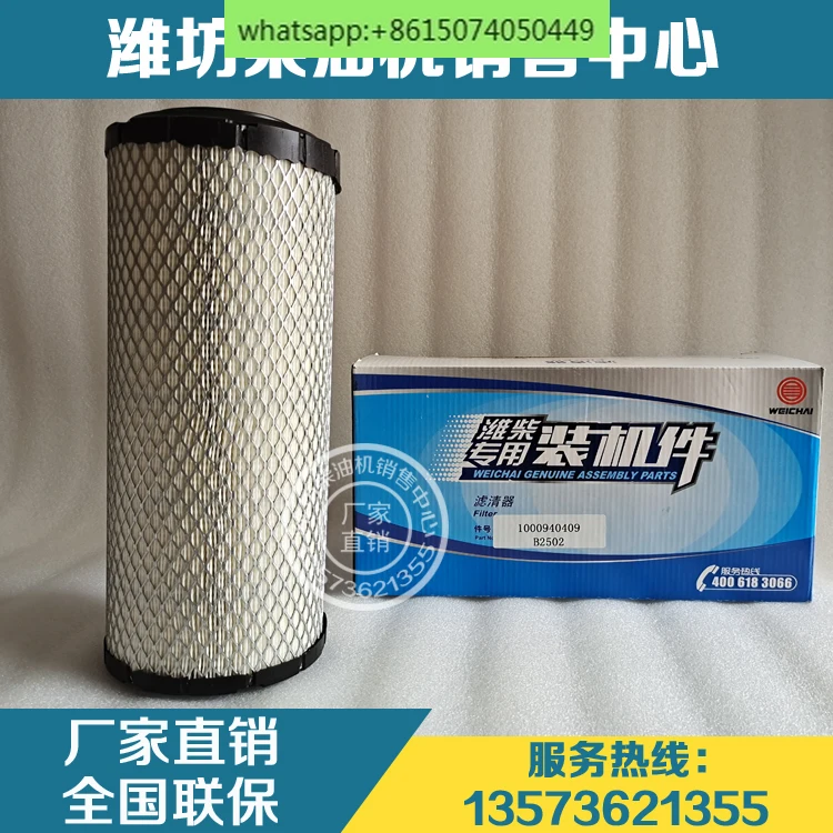 Luftfilterelement 1000940409   WP2.3 Generatorsatz WP2.1 Motor