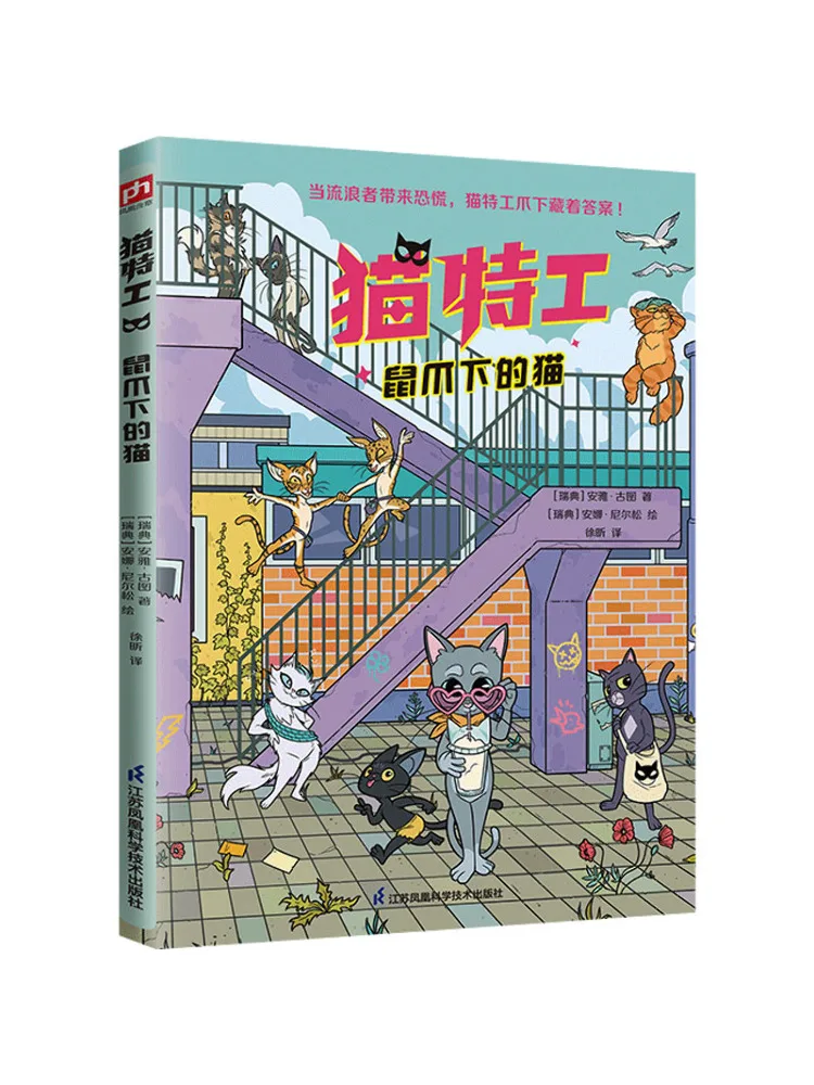 Book-Winshare Cat Agent The Cat Under the Mouse Claw