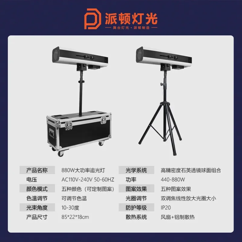 For Paton 880W High Power LED Follow Spot Light Wedding Stage Concert Spotlight Film TV Focusing 330W Spotlight