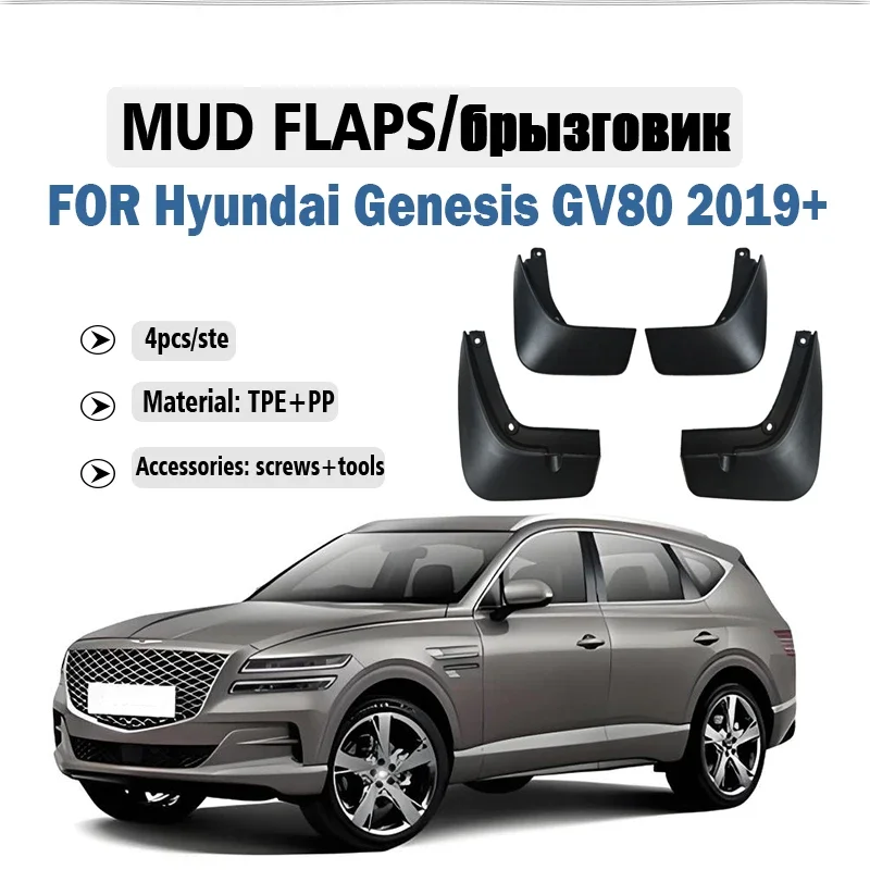 

Для Hyundai Genesis GV80 брызговик на крыло брызговики автомобильные аксессуары передние и задние 4 шт. 2019 2020 2021-2025