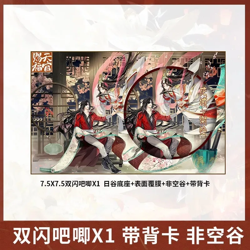 천국 공식 축복 코스프레 더블 플래시 바, 비 빈 계곡 배지 세트, 꽃 도시, Xie Lian