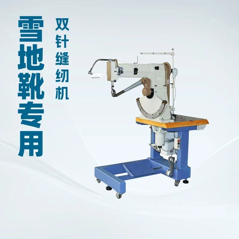 Small mouth double needle sewing machine for long snow boots