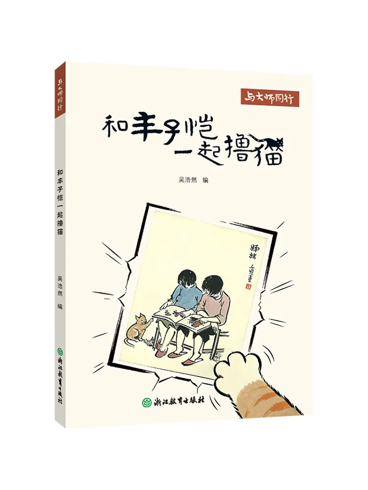Book-Winshare Walking With the Master Petting Cats With Feng Zikai