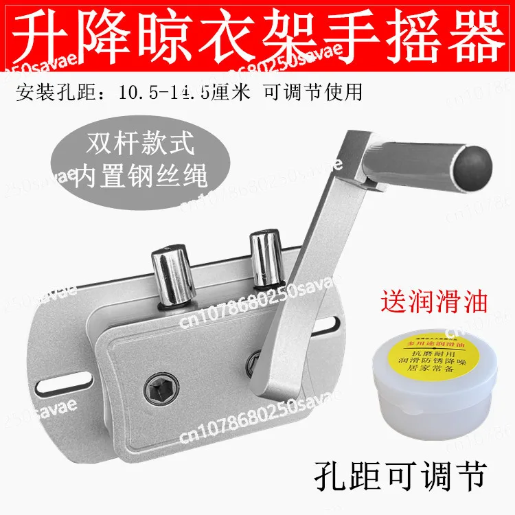 Lifting Clothes Hanger Accessories, Hand Shaker, Rocker, Dedicated Non Punching Two Hole Spacing Adjustable