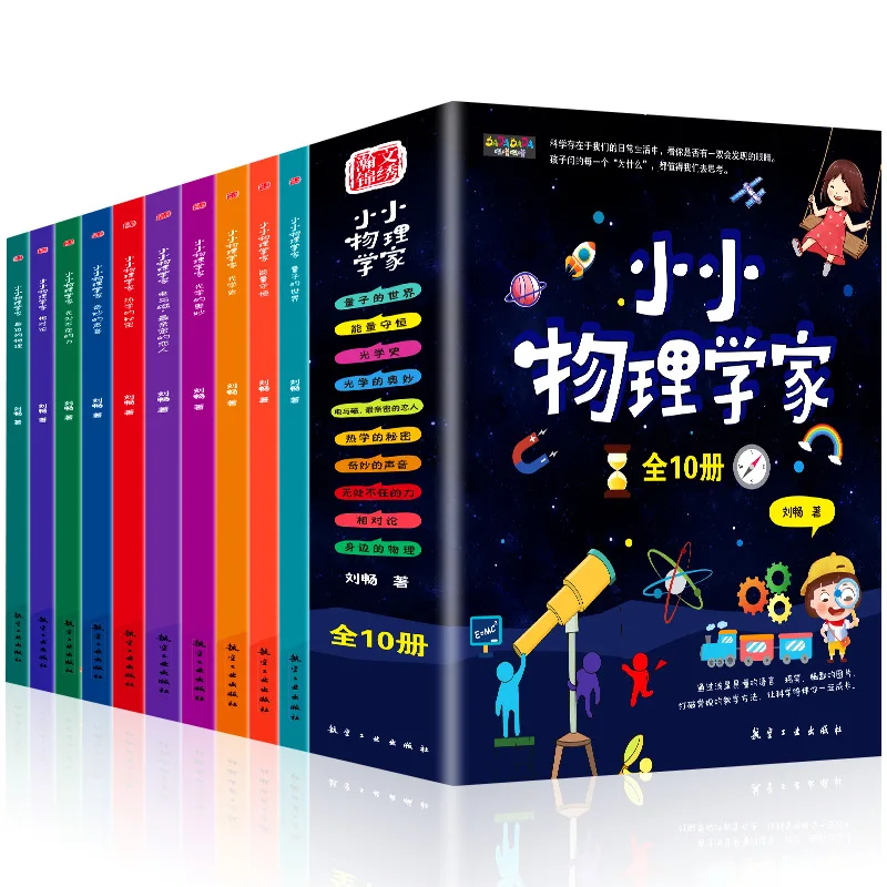Little Physicist, Interesting Physics Introductory Book, Science Experiment Enlightenment Picture Book for Kids