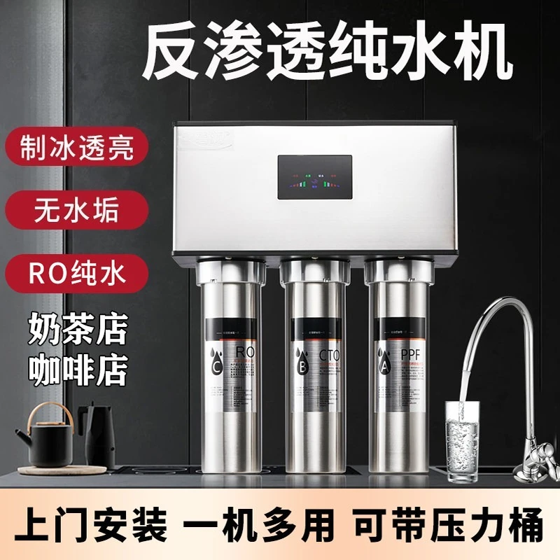 

Large Flow RO Reverse Osmosis Water Purifier Household Commercial For Milk Tea Shop Cafe Tea House Direct Drinking Pure Water