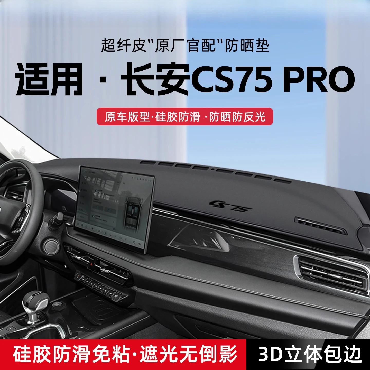 For Changan CS75 PRO 2026 Dashboard Anti-Glare Mat, Custom Fit Sun Shield Dash Cover, Leather Dash Mat for Sun UV Protection