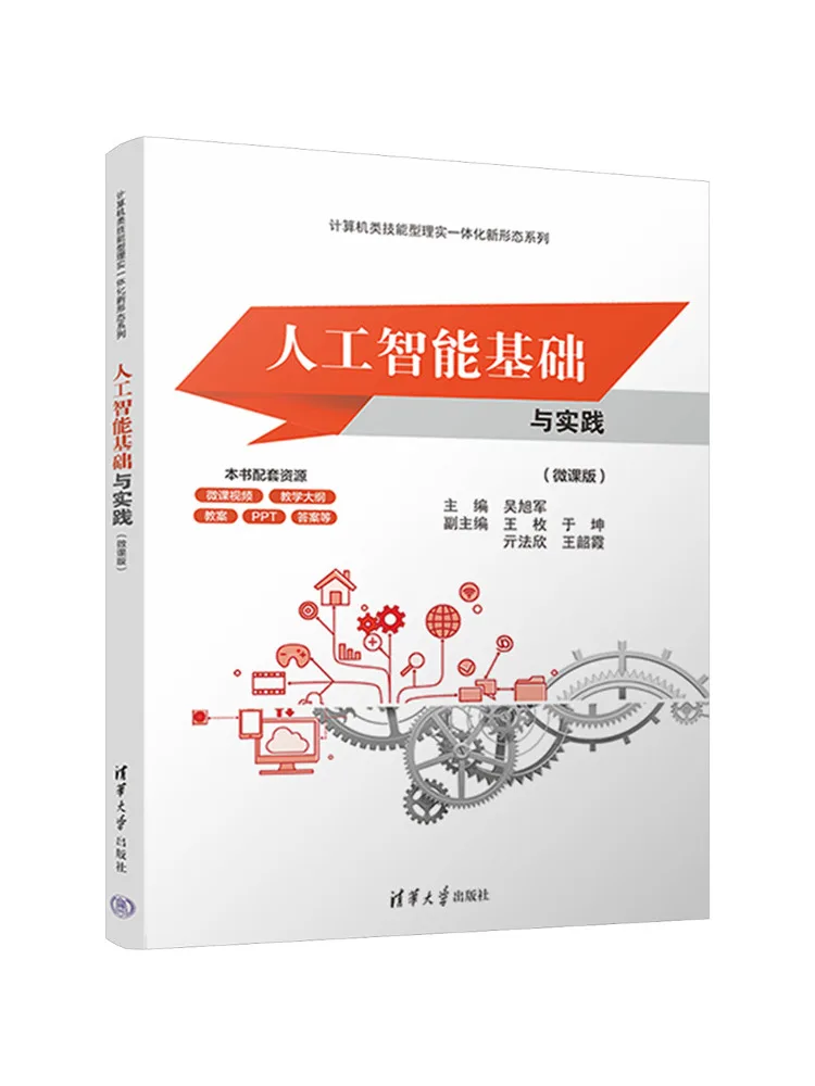 Book-Winshare Artificial Intelligence Fundamentals and Practice Micro Course Edition