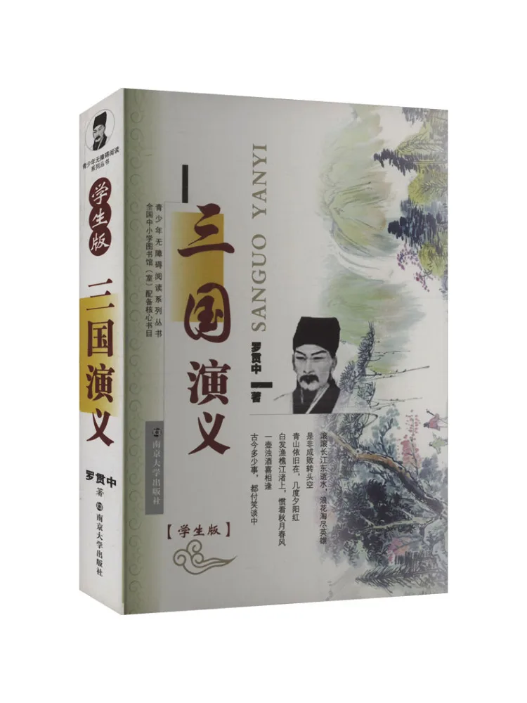 

Book-Winshare Romance Of the Three Kingdoms Student Edition