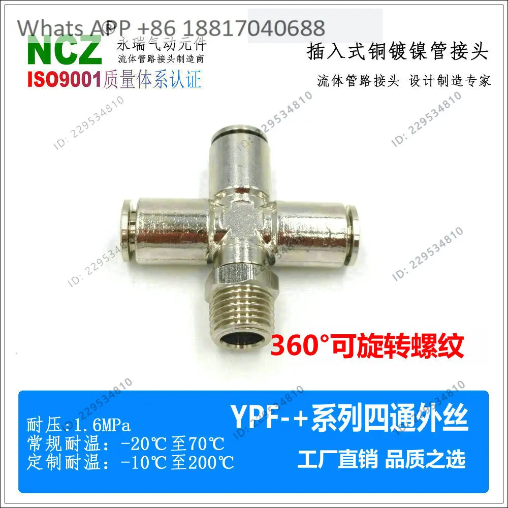 NCZ copper nickel plated quick plug YPF- + four-way external thread gas quick connector pneumatic hose