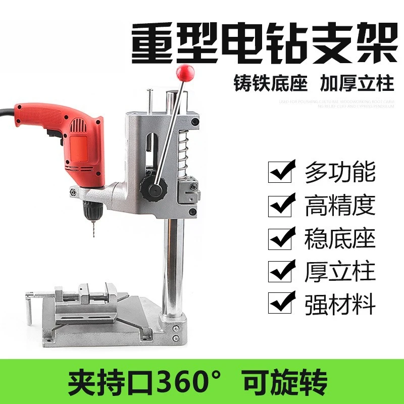Thickened heavy-duty electric drill bracket household multi-function
